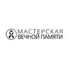 "Мастерская Вечной Памяти" - Гранитные памятники в Харькове