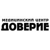 Медицинский центр «Доверие»