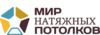 Мир Натяжных Потолков