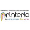 Рекламно-производственная фирма «Printerio»