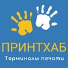 Терминалы самообслуживания «ПринтХаб» на Алексеевке