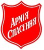 Международная благотворительная христианская организация «Армия Спасения», Харьковское отделение
