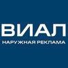 Рекламное агентство «Виал»
