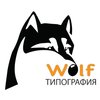 Типография «Вольф»