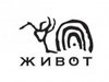 Ночной клуб «Живот» Ночной клуб «Живот»